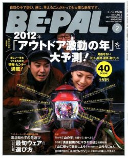 2月発売 アウトドア雑誌 セール