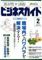 ビジネスガイド 2月号 表紙
