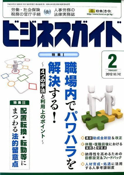 ビジネスガイド 2月号 (発売日2012年01月10日) 表紙