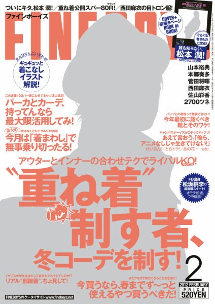 FINEBOYS（ファインボーイズ） 2月号 (発売日2012年01月10日) 表紙