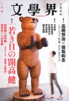 文学界 2月号 表紙