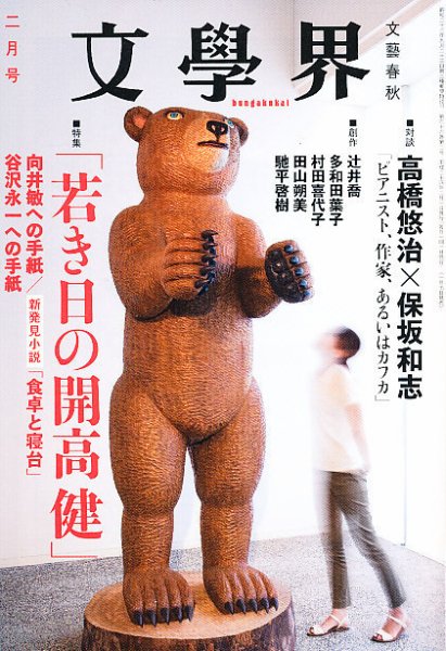文学界 2月号 (発売日2012年01月07日) 表紙