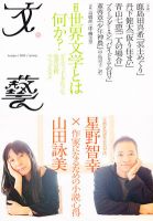 文藝 2012年春季号 表紙