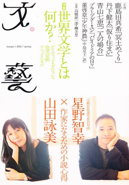 文藝 2012年春季号 (発売日2012年01月07日) 表紙
