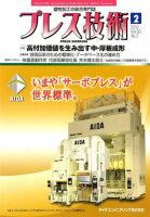 プレス技術 2月号 表紙
