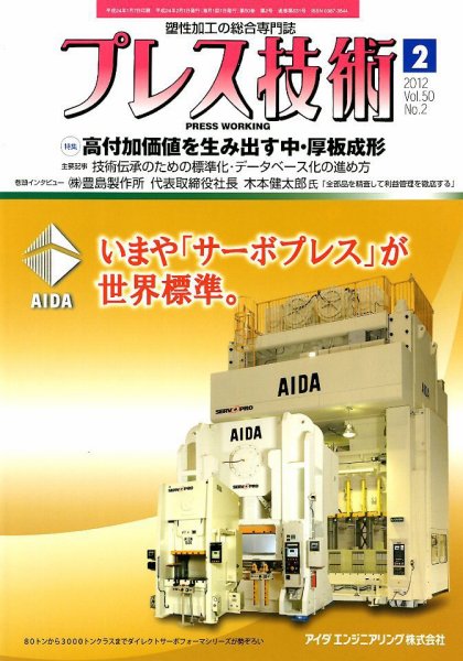 プレス技術 2月号 (発売日2012年01月07日) 表紙