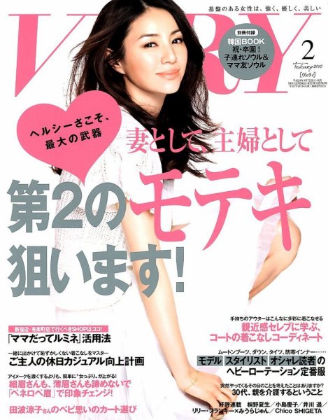 VERY（ヴェリイ） 2月号 (発売日2012年01月07日) 表紙