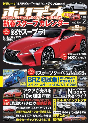 ホリデーオート 2012/02 (発売日2012年01月10日) 表紙