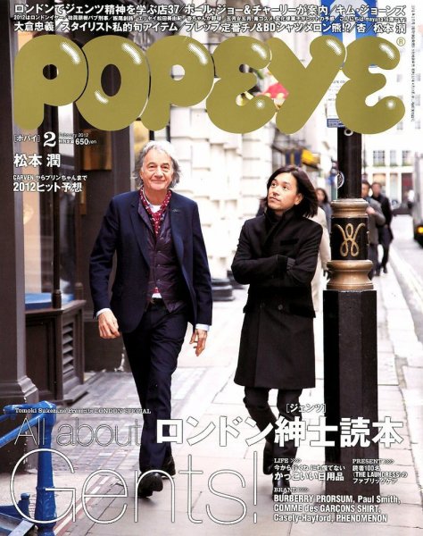 POPEYE（ポパイ） No.201202 (発売日2012年01月10日) 表紙