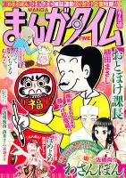 まんがタイム 2月号 表紙