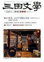 三田文学 2月号 表紙