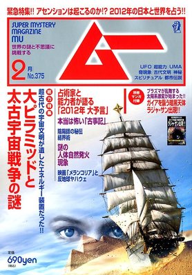 ムー 2月号 (発売日2012年01月07日) | 雑誌/定期購読の予約はFujisan