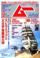 ムー 2月号 表紙