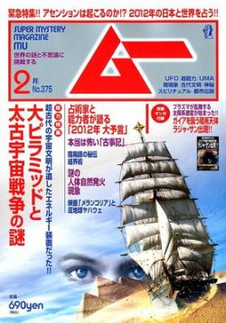 ムー 2月号 (発売日2012年01月07日) 表紙