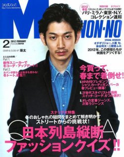 MEN’S NON-NO（メンズノンノ） 2月号 (発売日2012年01月10日) 表紙