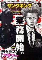ヤングキング 1/16号 (発売日2011年12月26日) 表紙