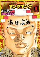 ヤングキング 2/6号 (発売日2012年01月10日) 表紙