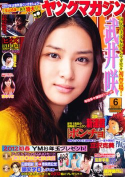 週刊ヤングマガジン 1/22号 (発売日2012年01月07日) | 雑誌/定期購読の予約はFujisan