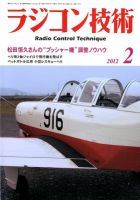 ラジコン技術のバックナンバー (10ページ目 15件表示) | 雑誌/定期購読