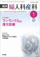 臨床婦人科産科 Vol.66 No.1 表紙
