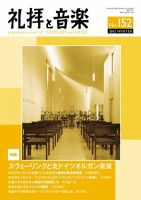 礼拝と音楽 2012WINTER (発売日2012年01月11日) 表紙