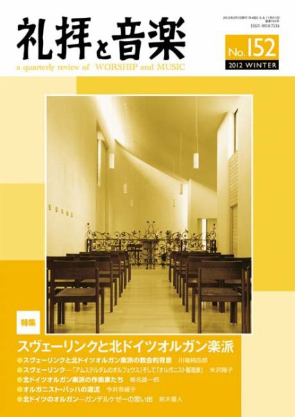 礼拝と音楽 2012WINTER (発売日2012年01月11日) 表紙