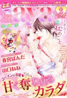 Young Love Comic aya(ヤング ラブ コミック アヤ)  2月号 (発売日2012年01月07日) 表紙
