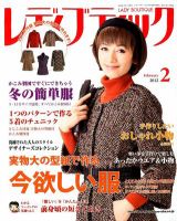 レディブティック 2月号 表紙