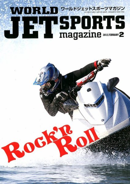 ワールドジェットスポーツ 2月号 (発売日2012年01月10日) 表紙