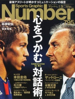 ナンバー(Sports Graphic Number) 1/26号 (発売日2012年01月12日) 表紙