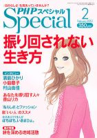 PHPスペシャル 2月号 表紙