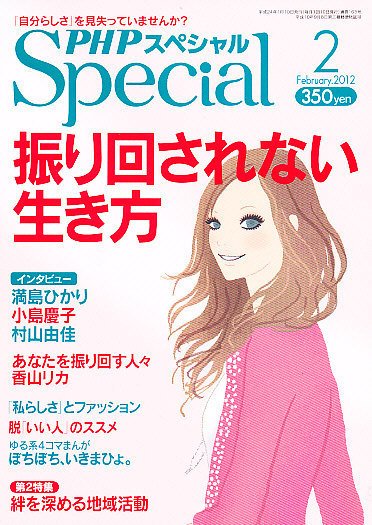 PHPスペシャル 2月号 (発売日2012年01月07日) 表紙