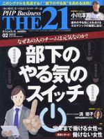 THE21（ザニジュウイチ） 2月号 表紙