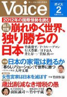 Voice（ボイス） 2月号 表紙
