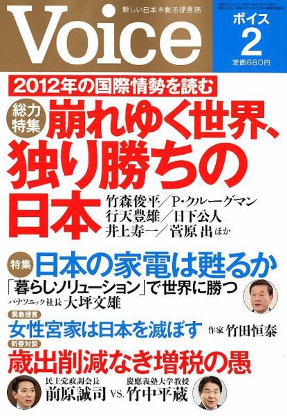 Voice（ボイス） 2月号 (発売日2012年01月10日) 表紙