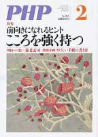 PHP（ピーエイチピー） 2月号 表紙