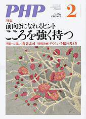 PHP（ピーエイチピー） 2月号 (発売日2012年01月10日) 表紙