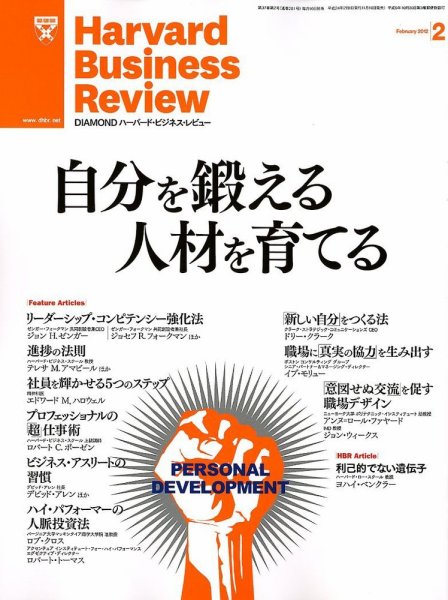 DIAMONDハーバード・ビジネス・レビュー 2月号 (発売日2012年01月10日) 表紙
