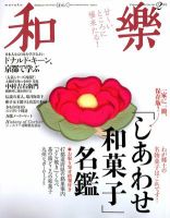 和樂(和楽)のバックナンバー (3ページ目 30件表示) | 雑誌/電子書籍