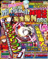 パチンコオリジナル必勝法スペシャル 2月号 (発売日2012年01月07日) 表紙