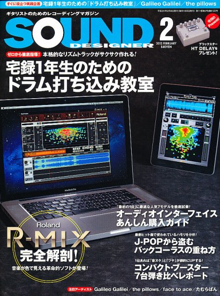 SOUND DESIGNER （サウンドデザイナー） 2月号 (発売日2012年01月07日) 表紙