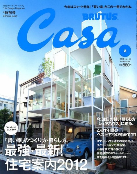 CasaBRUTUS(カーサブルータス) 2月号 (発売日2012年01月10日) 表紙