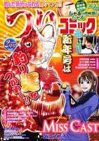 つりコミック 2月号 (発売日2012年01月12日) 表紙