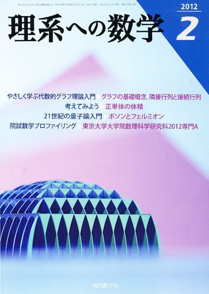現代数学 2月号 (発売日2012年01月12日) 表紙