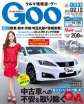 GOO（グー）関西版 2/12号 (発売日2012年01月12日) 表紙