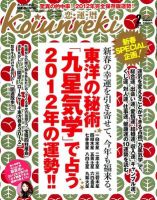 開運帖（かいうんちょう） 2012年2月号 (発売日2012年01月07日) 表紙