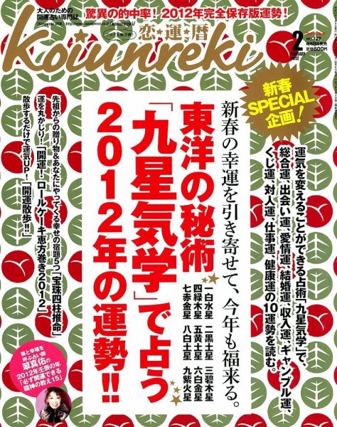開運帖（かいうんちょう） 2012年2月号 (発売日2012年01月07日) 表紙