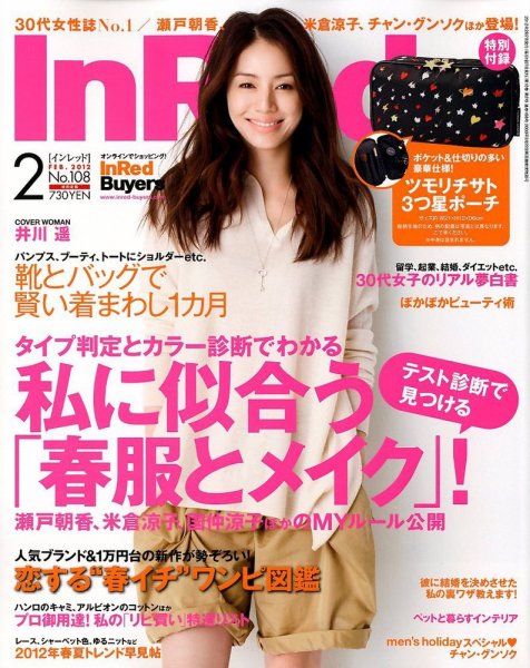 InRed（インレッド） 2月号 (発売日2012年01月07日) 表紙