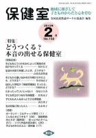 保健室 2月号 (発売日2012年01月13日) 表紙