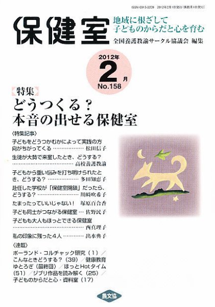 保健室 2月号 (発売日2012年01月13日) 表紙